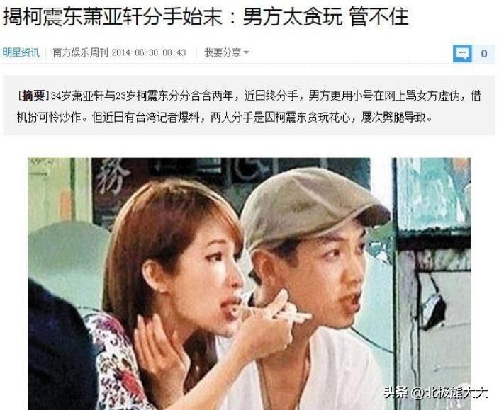 “10亿富婆”萧亚轩个人资料简介：见一个爱一个，男友越换越年轻