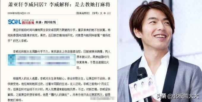 “10亿富婆”萧亚轩个人资料简介：见一个爱一个，男友越换越年轻