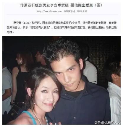 “10亿富婆”萧亚轩个人资料简介：见一个爱一个，男友越换越年轻