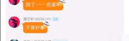 萧亚轩称我的人生有大事要发生是什么意思