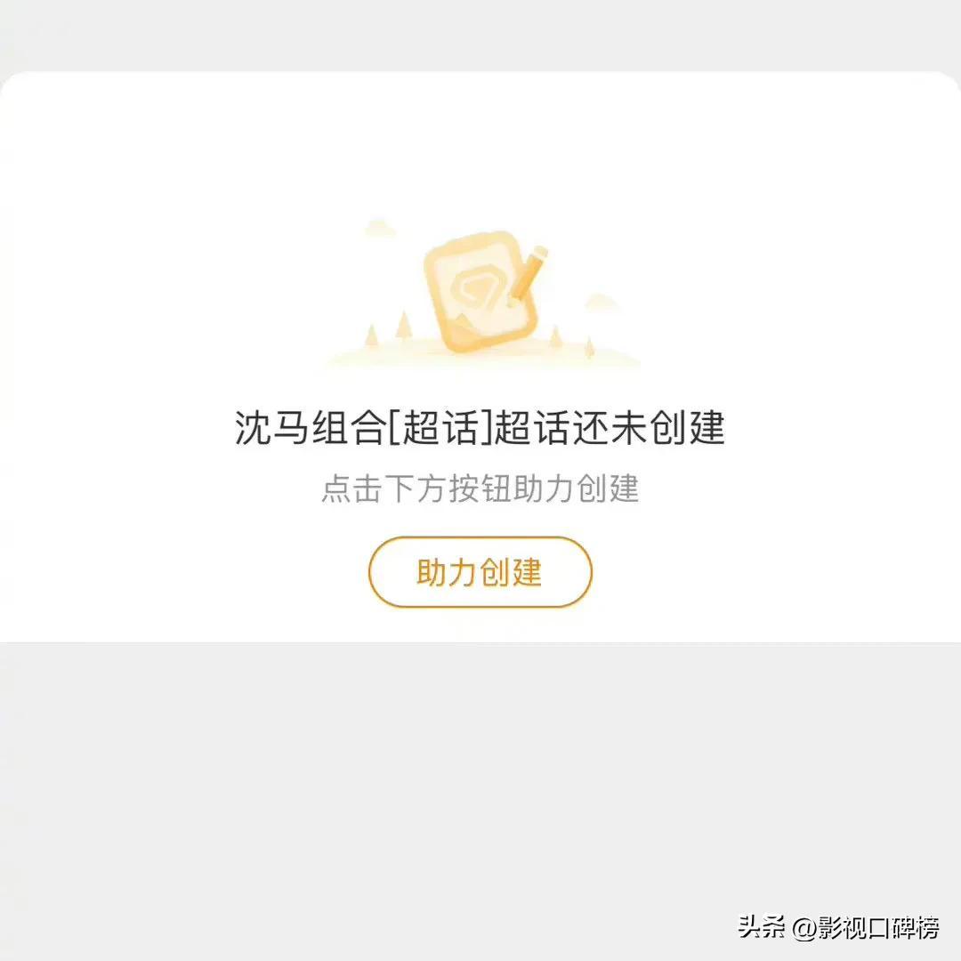 沈腾和马丽CP的超话炸了？合作三十次，但还是得避嫌