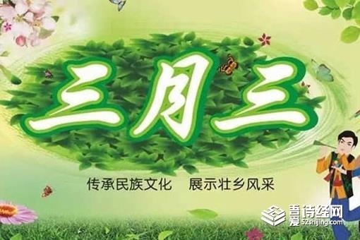 农历三月三是什么节日 习俗有哪些