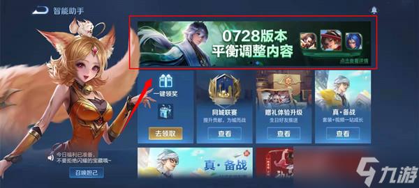 王者荣耀体验服资格申请教程