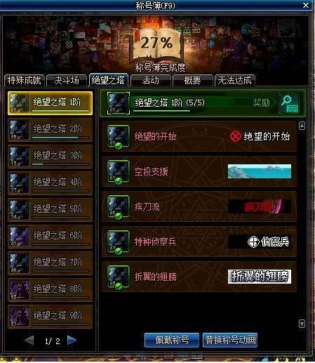 DNF起源版本任务系统称号簿更新!