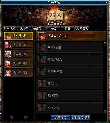 DNF起源版本任务系统称号簿更新!