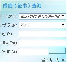快查分！军队文职考试出成绩了！