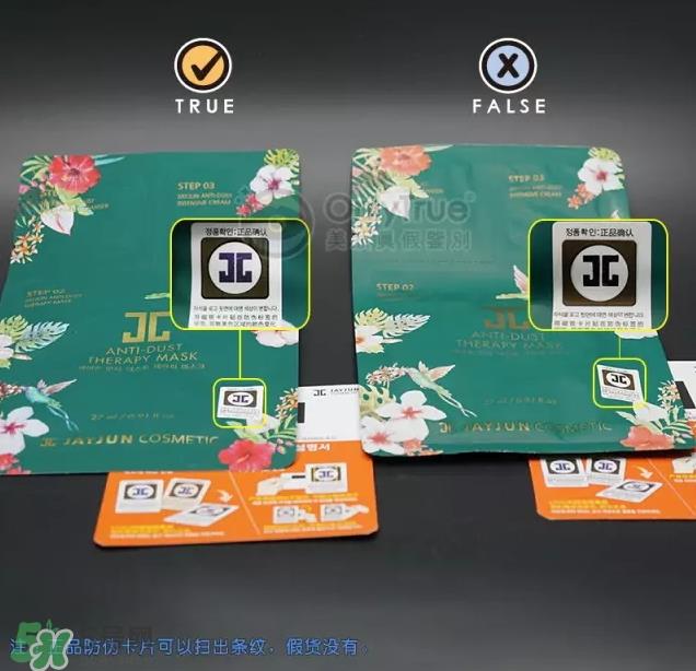 JAYJUN新生舒敏修护面膜真假怎么鉴别-真假对比图