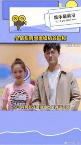 ​吴倩和张雨剑的关系揭秘，他们是否为夫妻并育有一子？