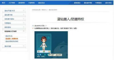 ​网友痛诉腾讯放纵QQ蓝钻用户恶意行使特权