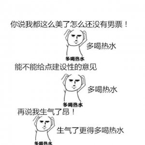 ​直男只会说“多喝热水”，而高手是这样说的