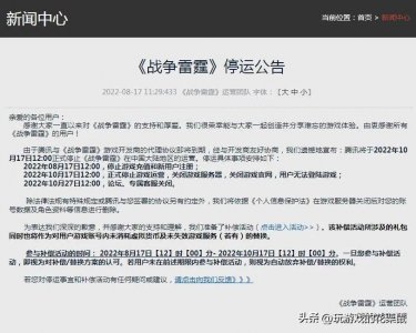 ​战争雷霆即将停运