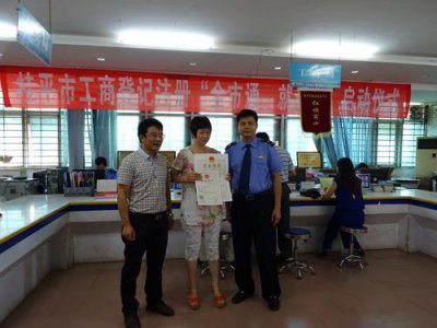 ​桂平发出首张“全市通，就近办”营业执照