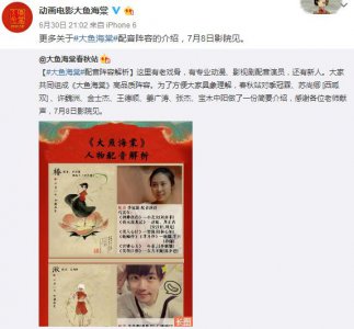 ​《大鱼海棠》曝豪华配音阵容