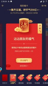 ​攻略丨支付宝沾沾卡怎么100%沾到敬业福？