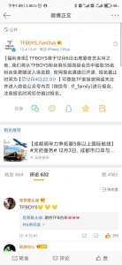 ​「TFBOYS」「新闻」191204 TFBOYS合体出席尖叫之夜，粉丝俱乐部高级会员报