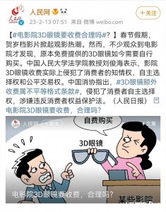 ​南都记者发现北上广三地影院，3D眼镜收费各异