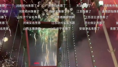 ​长沙人跨年的仪式感安排好了！烟花、派对、音乐会…这些跨年活动不要错过