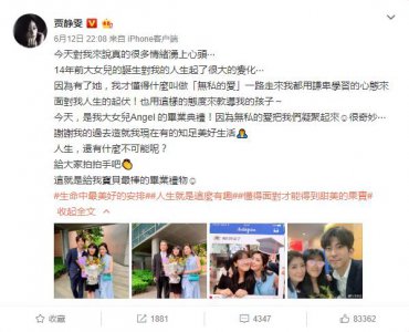 ​时隔九年，贾静雯再次与前夫同框，梧桐妹感谢继父修杰楷