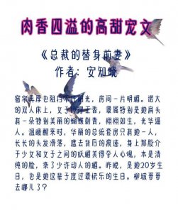 ​5本肉香四溢的高甜宠文：男主占有欲超强，让你忍不住躲在被窝看