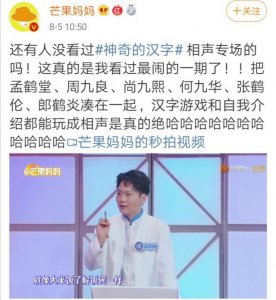 ​神奇的汉字德云专场捧哏队全军覆没，谁最丑，别问问就是他