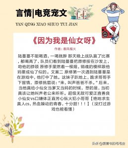 ​5本电竞言情文推荐，毫无条件的宠你，只是因为我爱你，实力虐狗