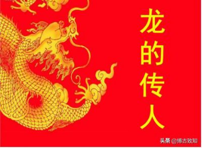 ​究竟谁才是真正的中华第一龙