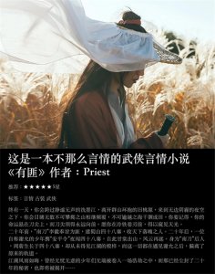 ​这是一本不那么言情的武侠言情小说《有匪》作者：Priest