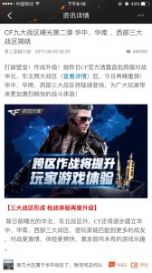 ​CF九大战区，解读合区的利弊