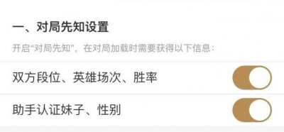 ​王者荣耀助手推对局先知 实测似乎有点不对