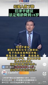 ​专家建议：法定婚龄降到18岁