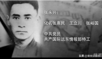 ​张永兴：东北抗日红色特工，传递出日寇防线情报，最后用枪声预警