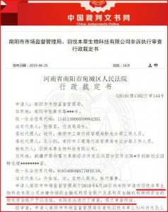 ​“羽悦本草”涉嫌传销幕后股东被立案侦查 但产品依然在线下销售