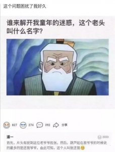 ​你知道葫芦娃的爷爷叫什么吗？哈哈哈哈哈哈哈哈