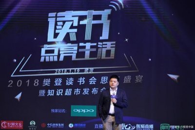 ​樊登24小时赚23份收入，成为富人的4种途径