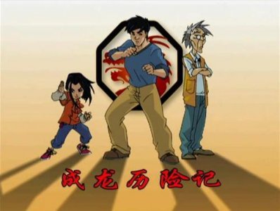 ​《成龙历险记》里的十二符咒，还记得他们的能力吗？