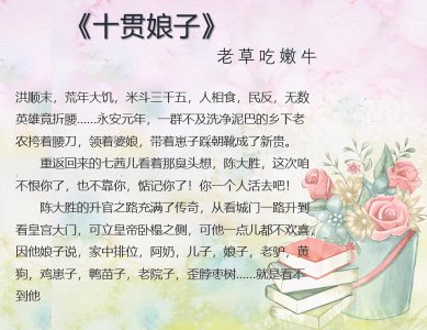 ​高分言情《十贯娘子》《女主她镇宅》《妻凭夫贵》宇宙第一幼稚园