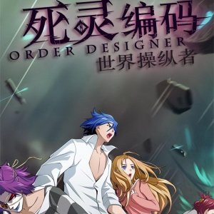 ​死灵编码：世界操作者