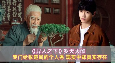 ​《罗天大醮：异人世界的巅峰盛会，张楚岚引领新篇章》