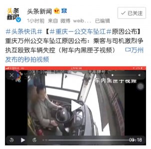 ​重庆公交坠江原因公布，恶魔其实真的在身边