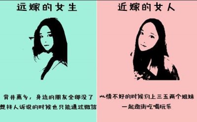 ​“远嫁”好吗？