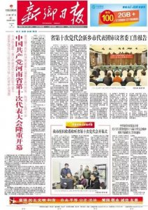 ​日报新乡，权威信息的发布高地！