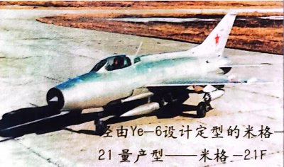 ​米格-21战斗机