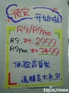 ​OPPO R9什么时候上市?OPPO R9售价曝光