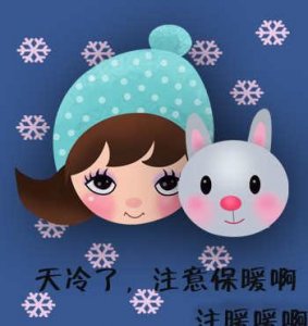 ​天气冷了关心的话表情包合集