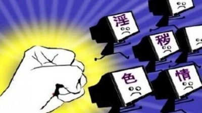 ​涉黄主播黑名单来了 40人被永久封禁！