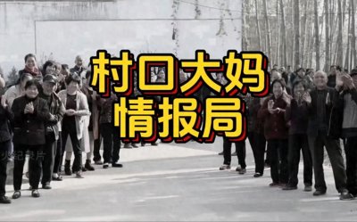 ​这是中国最强最神秘的情报组织