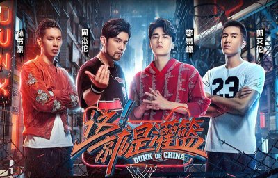 ​终于有纯粹的篮球综艺了，李易峰节目中表现相当吸粉，赞一个！