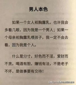 ​什么是男人本色，为什么男的不追女的了；看完你都懂了么，细品