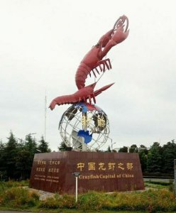 ​“龙虾之都”盱眙的龙虾究竟怎么样呢？请看看它的前世今生吧