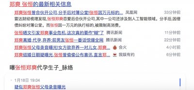 ​郑爽当红前男友：放弃钻石白领，常青藤男孩张恒的崎岖追星之路